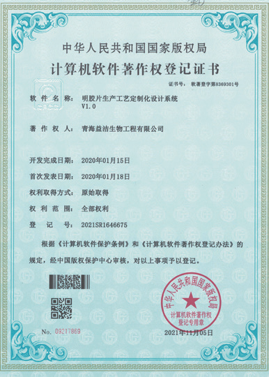 明膠片生產工藝定制化設計系統